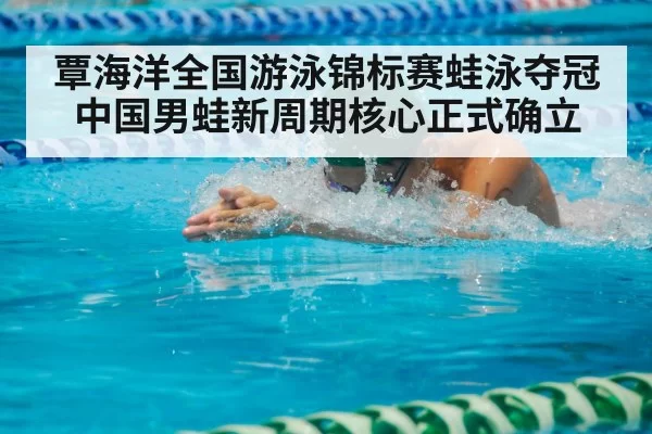 breaststroke swimmer racing