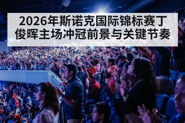 indoor arena crowd applause