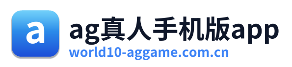 ag真人手机版app
